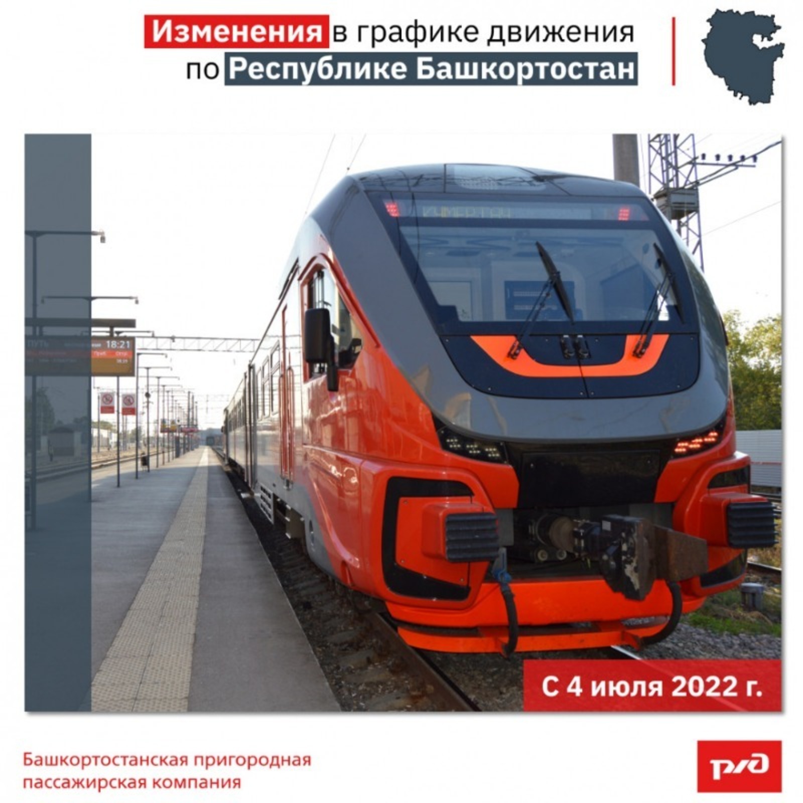 Увеличена составность пригородного поезда Стерлитамак-Кумертау