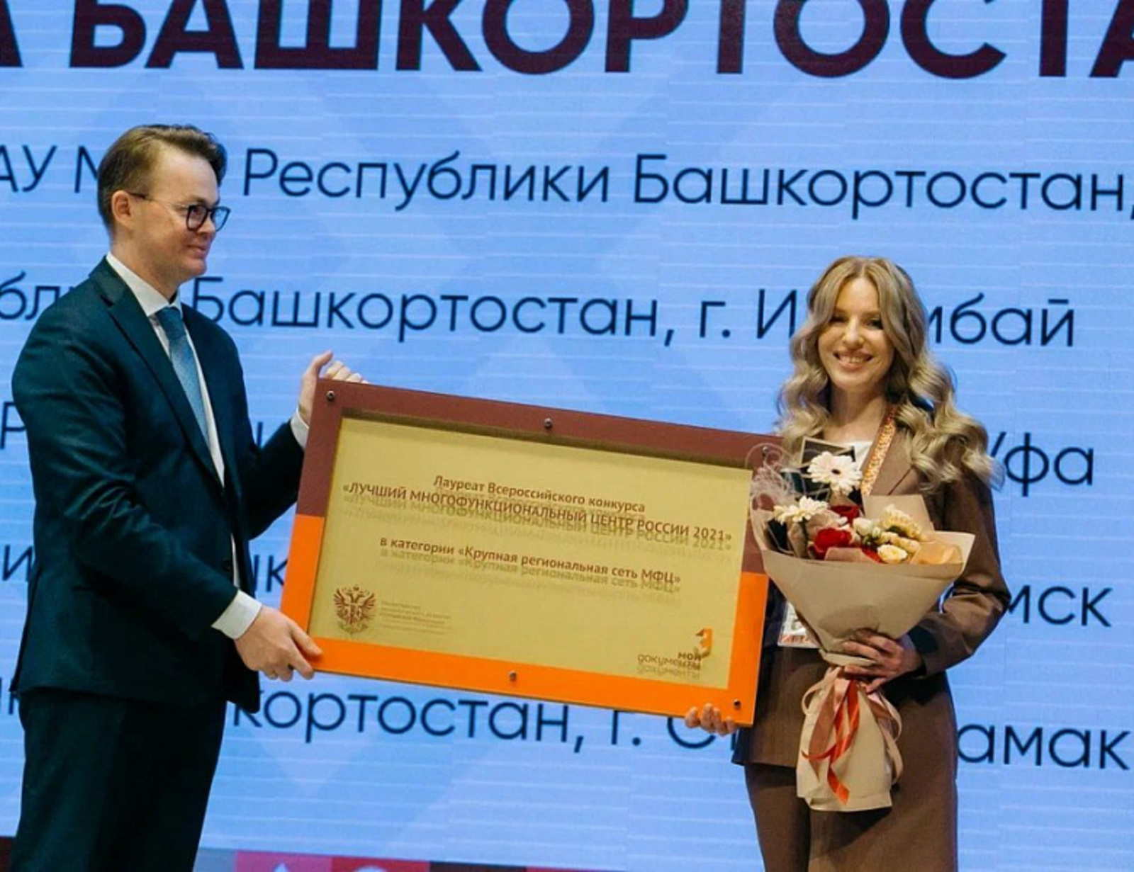 МФЦ Башкирии признан лучшей крупной региональной сетью в стране