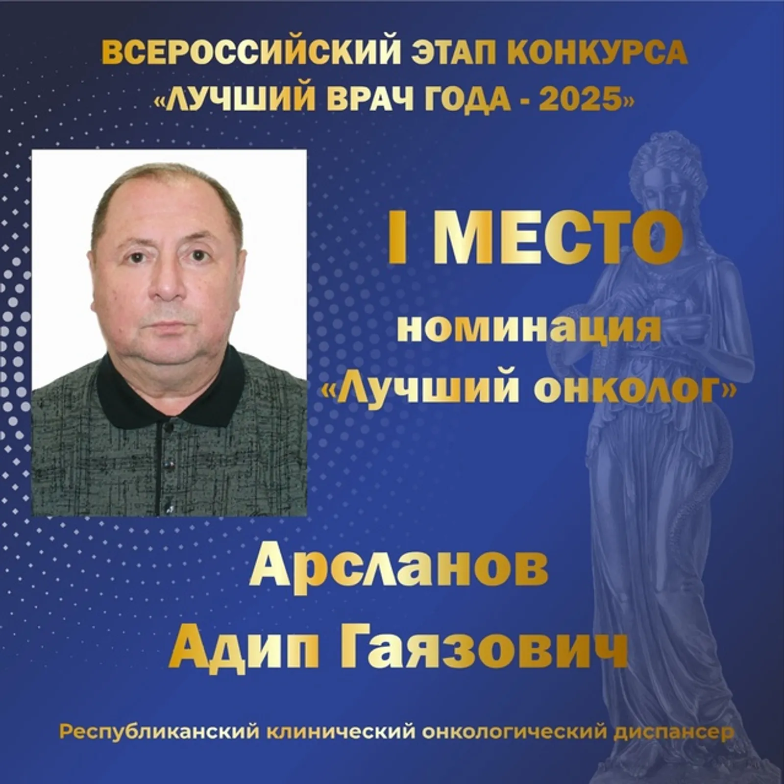 Пять врачей из Башкирии победили во Всероссийском конкурсе «Лучший врач года»