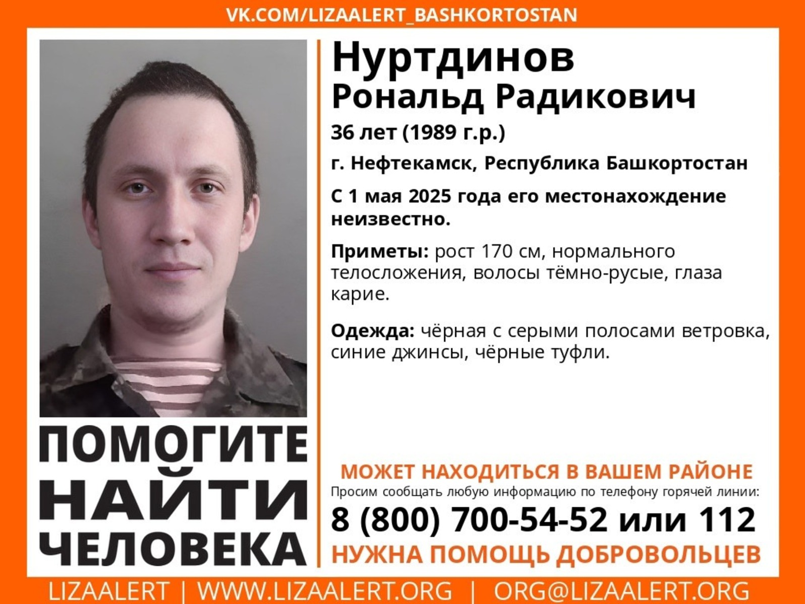 В Башкирии пропал 36-летний Роберт Нуртдинов