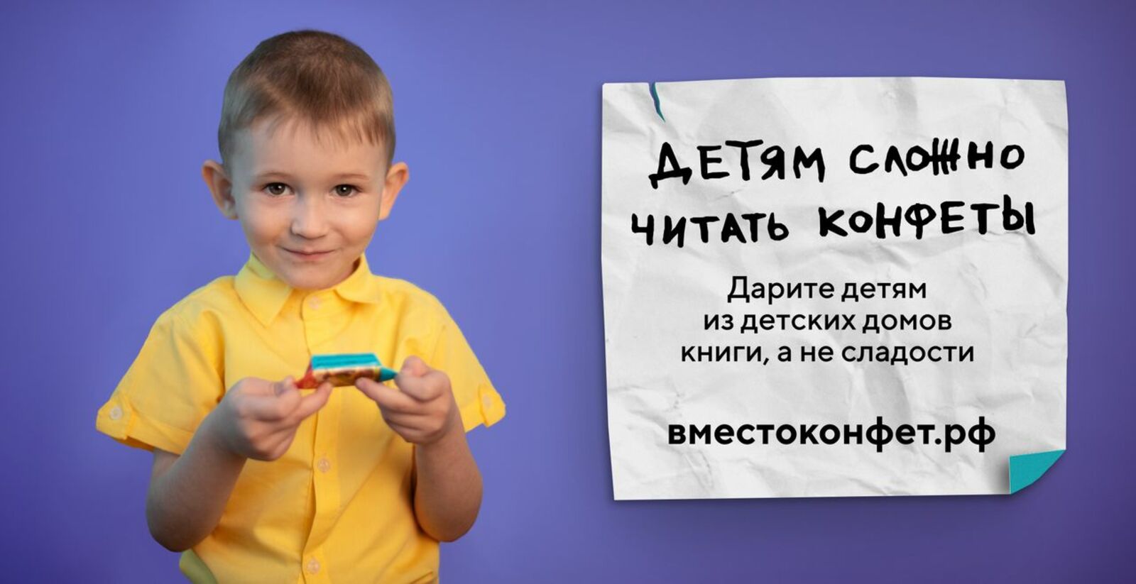 Акция «Вместо Конфет» для детей Башкортостана