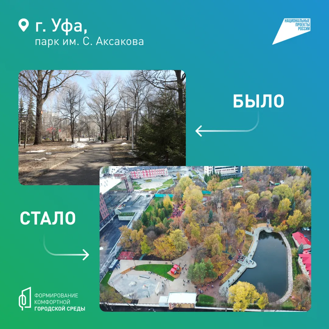 806 общественных пространств благоустроили в Башкортостане с 2019 по 2024 годы