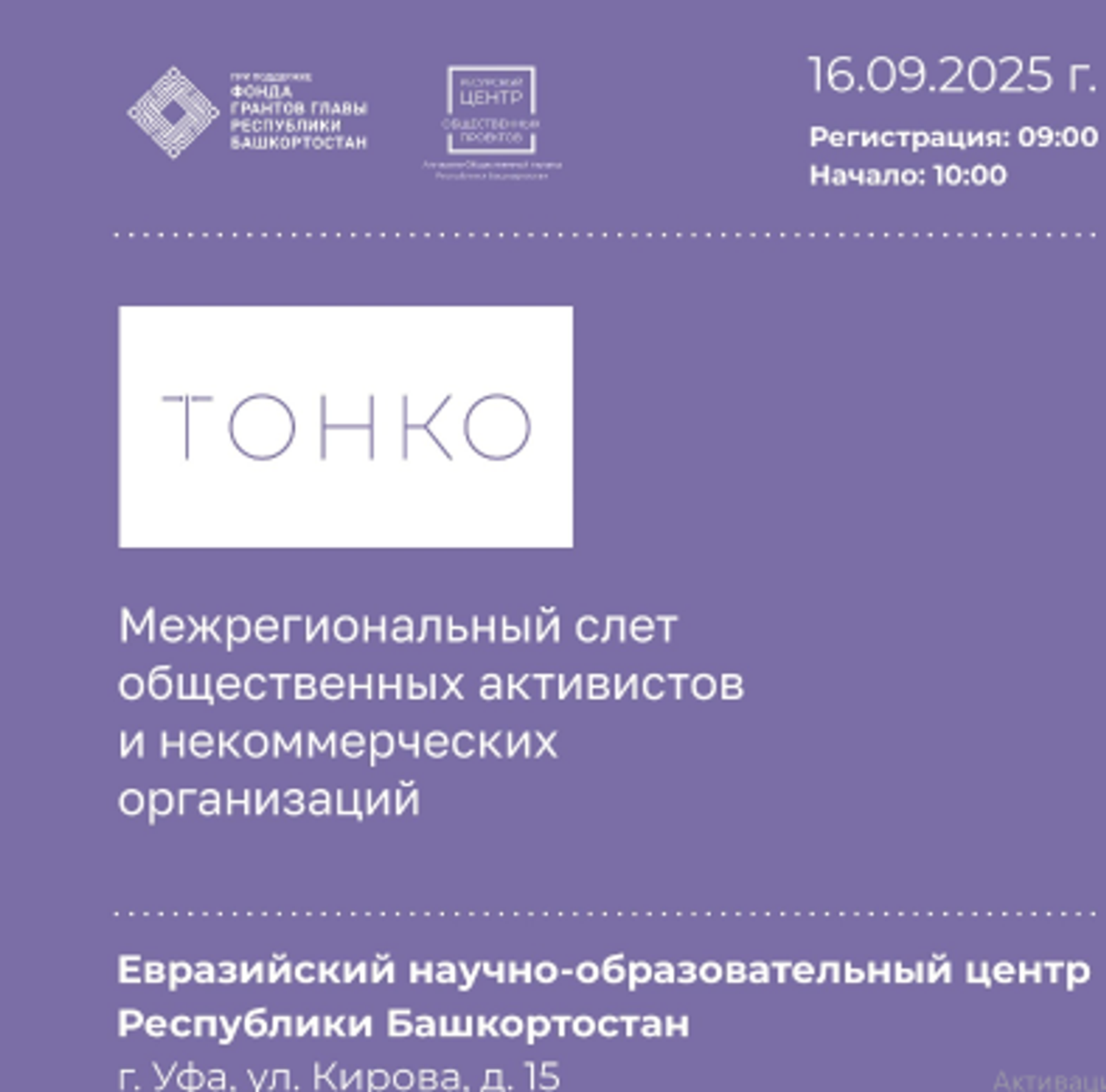 В Башкирии пройдет Межрегиональный слет общественных активистов и НКО