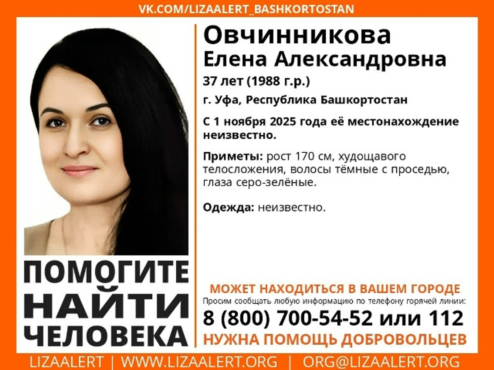 В Башкирии ищут 37-летнюю  Елену  Овчинникову