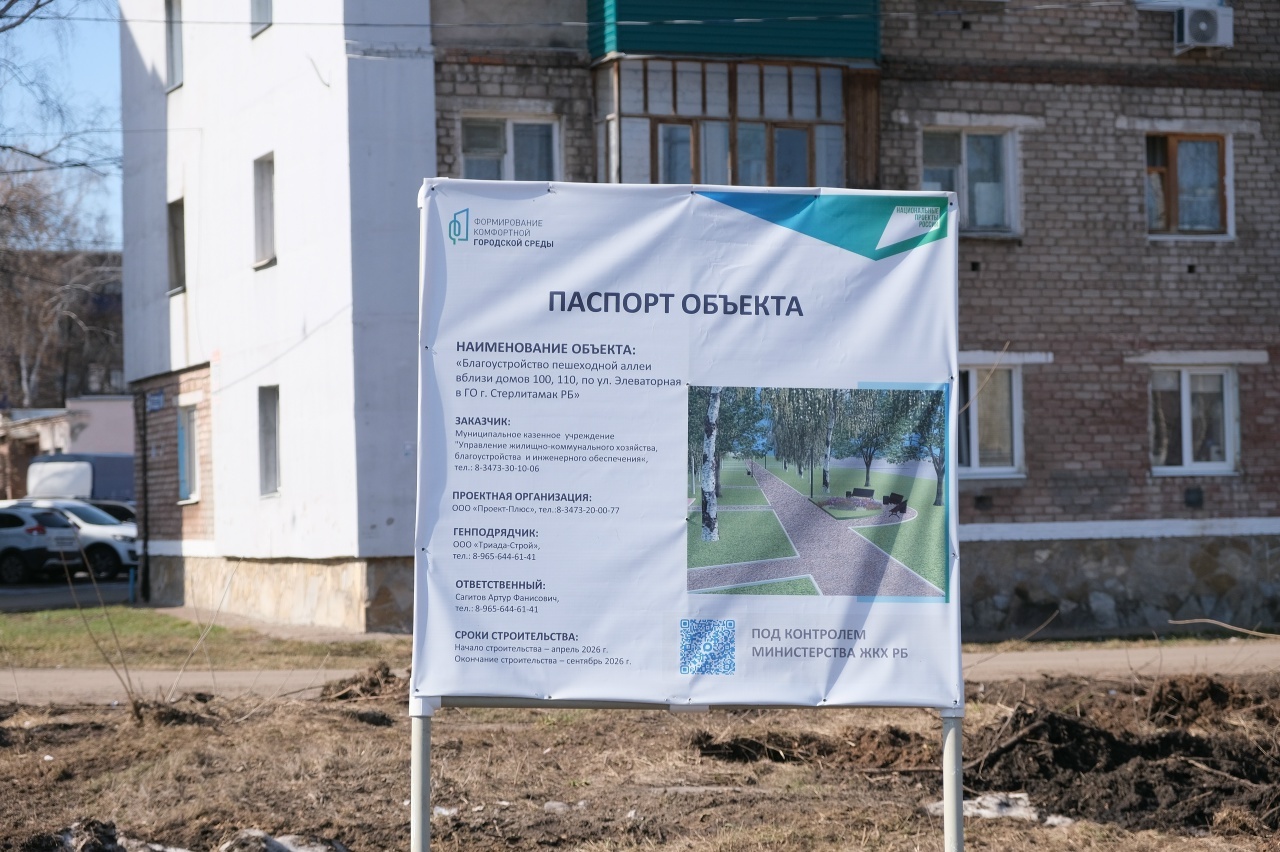 В Стерлитамаке благоустраивают аллею, которую выбрали жители