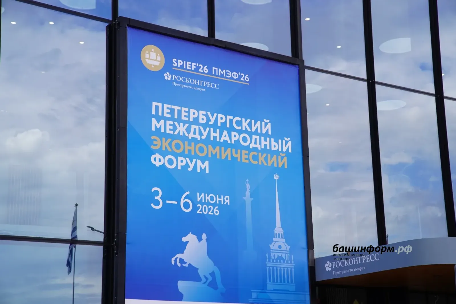 Радий Хабиров рассказал о задачах делегации Башкирии на ПМЭФ-2026