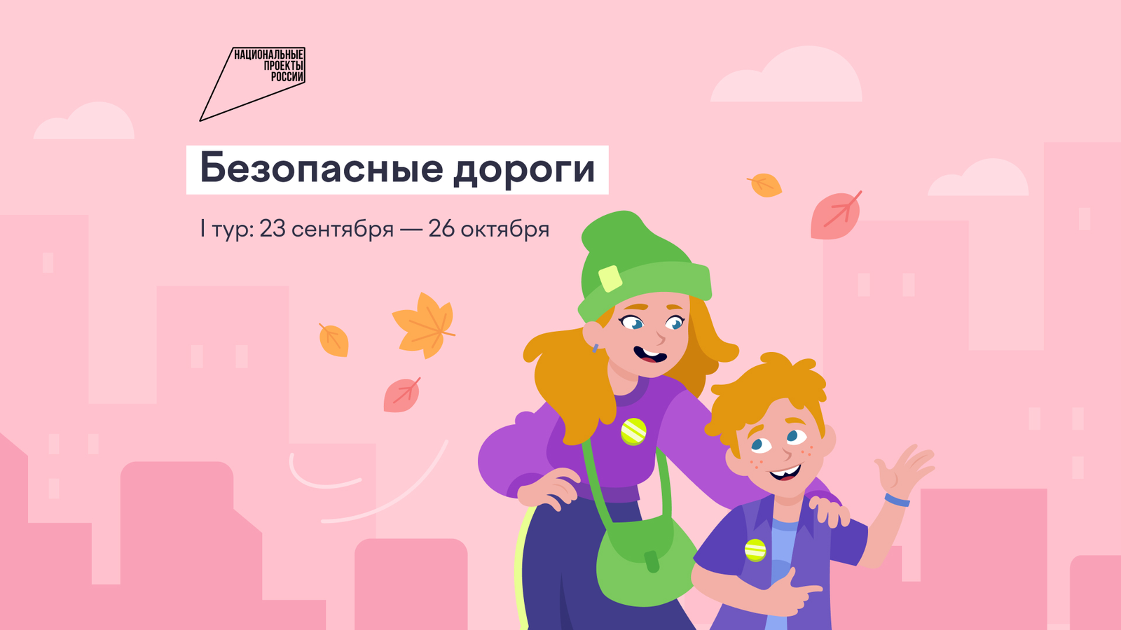 Стартовала онлайн-олимпиада «Безопасные дороги»