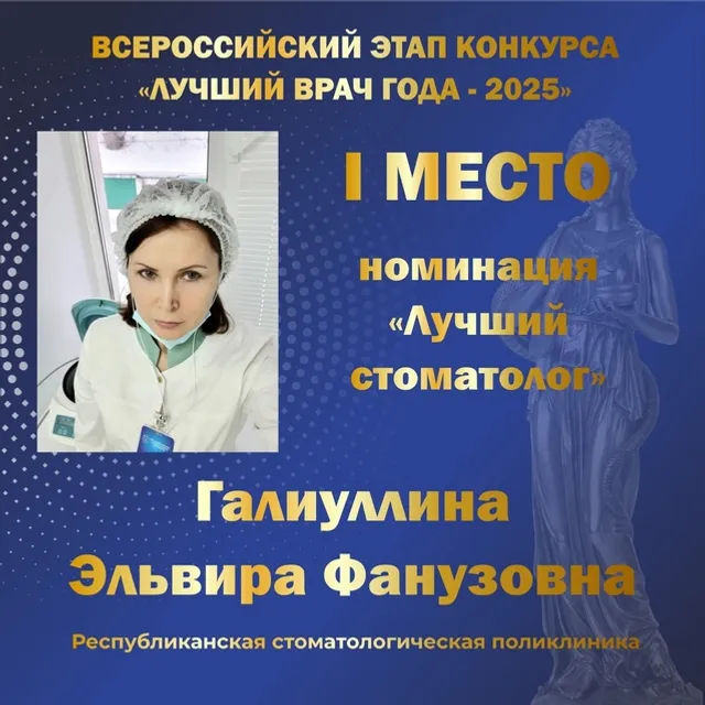 Пять врачей из Башкирии победили во Всероссийском конкурсе «Лучший врач года»
