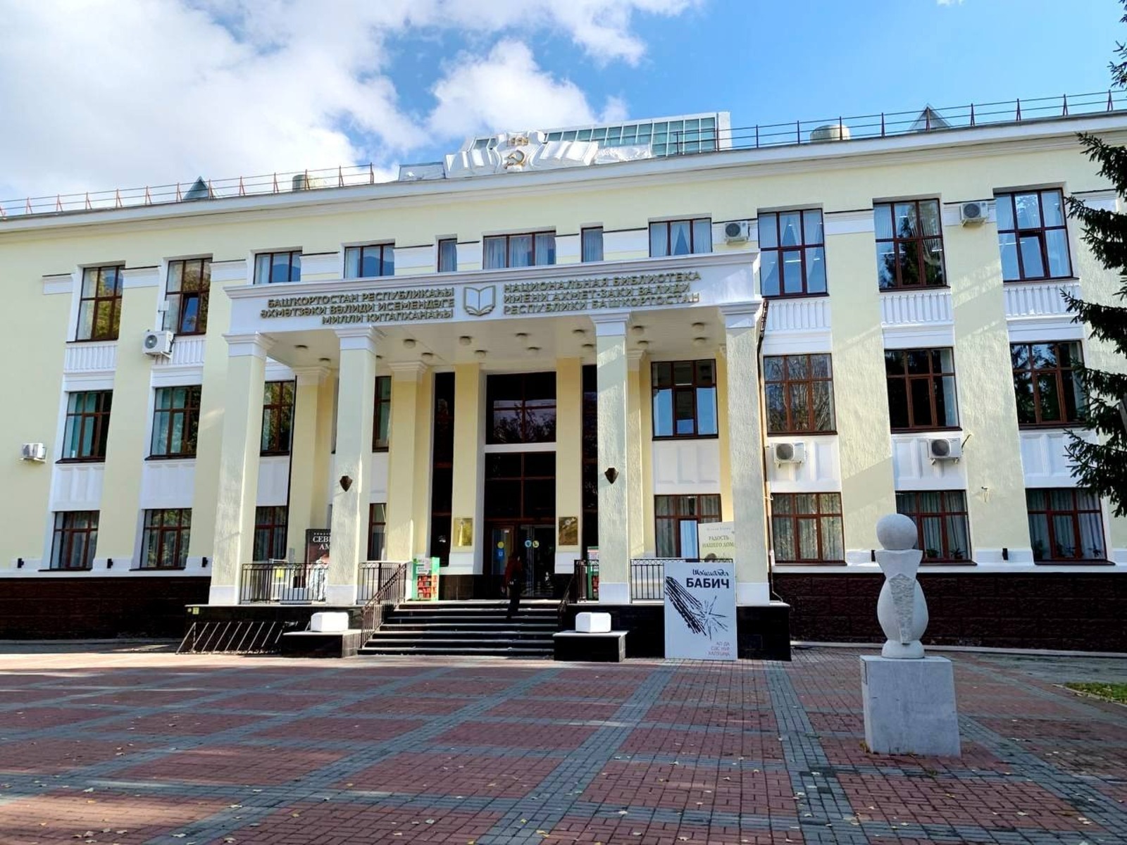 Библиотека имени Валиди станет объектом культурного наследия Башкирии