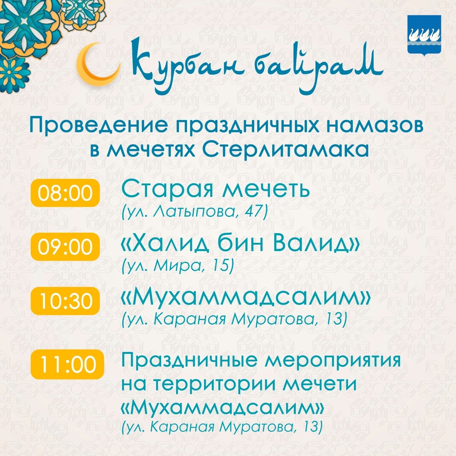 6 июня состоится празднование Курбан-байрам