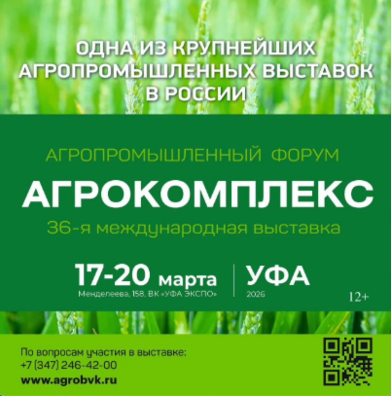 В Башкирии пройдёт крупнейшая сельскохозяйственная выставка