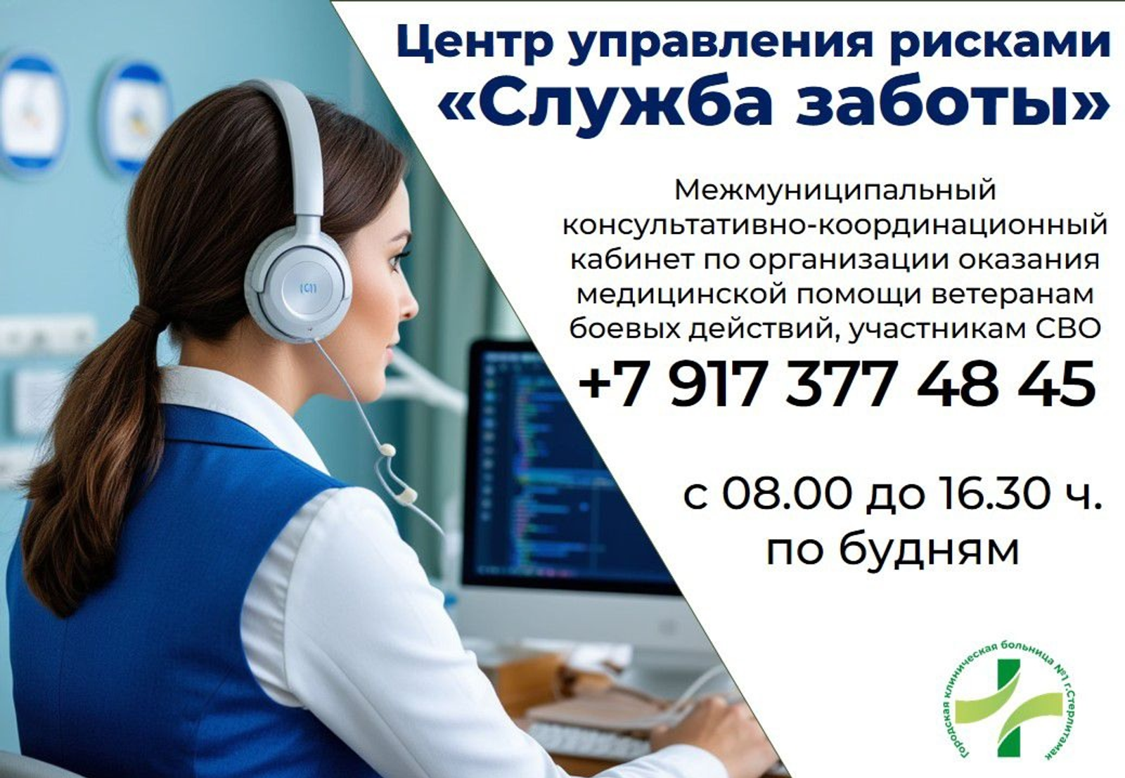 В Стерлитамаке работает кабинет медпомощи участникам и ветеранам СВО