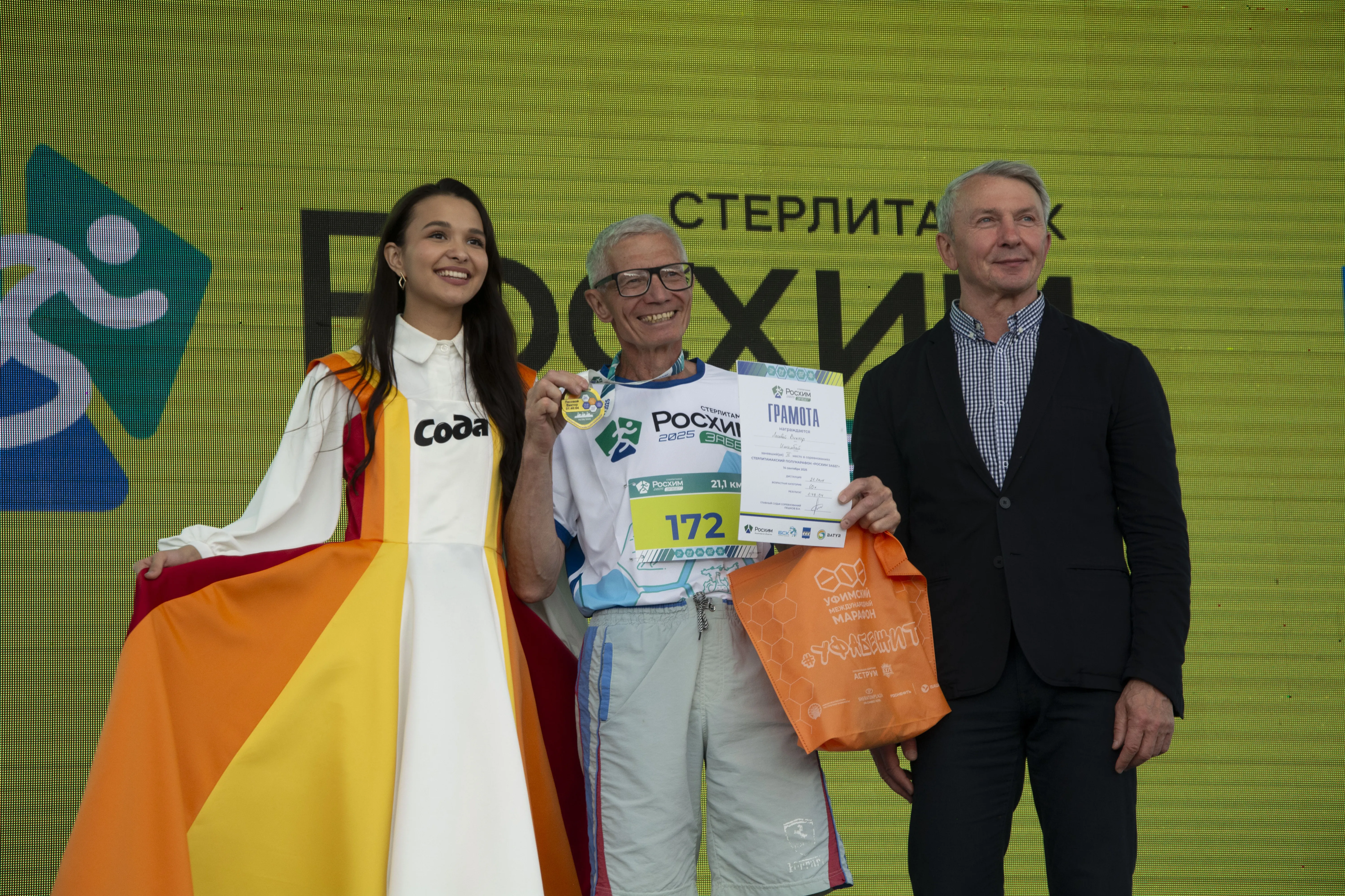 Осенний марафон в Стерлитамаке
