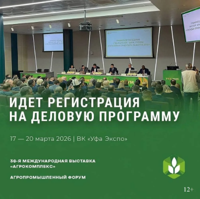 В Башкирии пройдёт крупнейшая сельскохозяйственная выставка