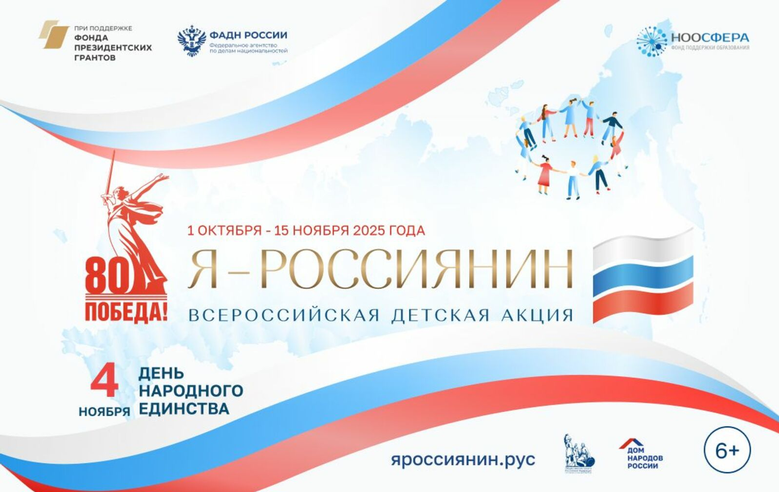 Стартовала детская культурно-просветительская акция «Я - россиянин»