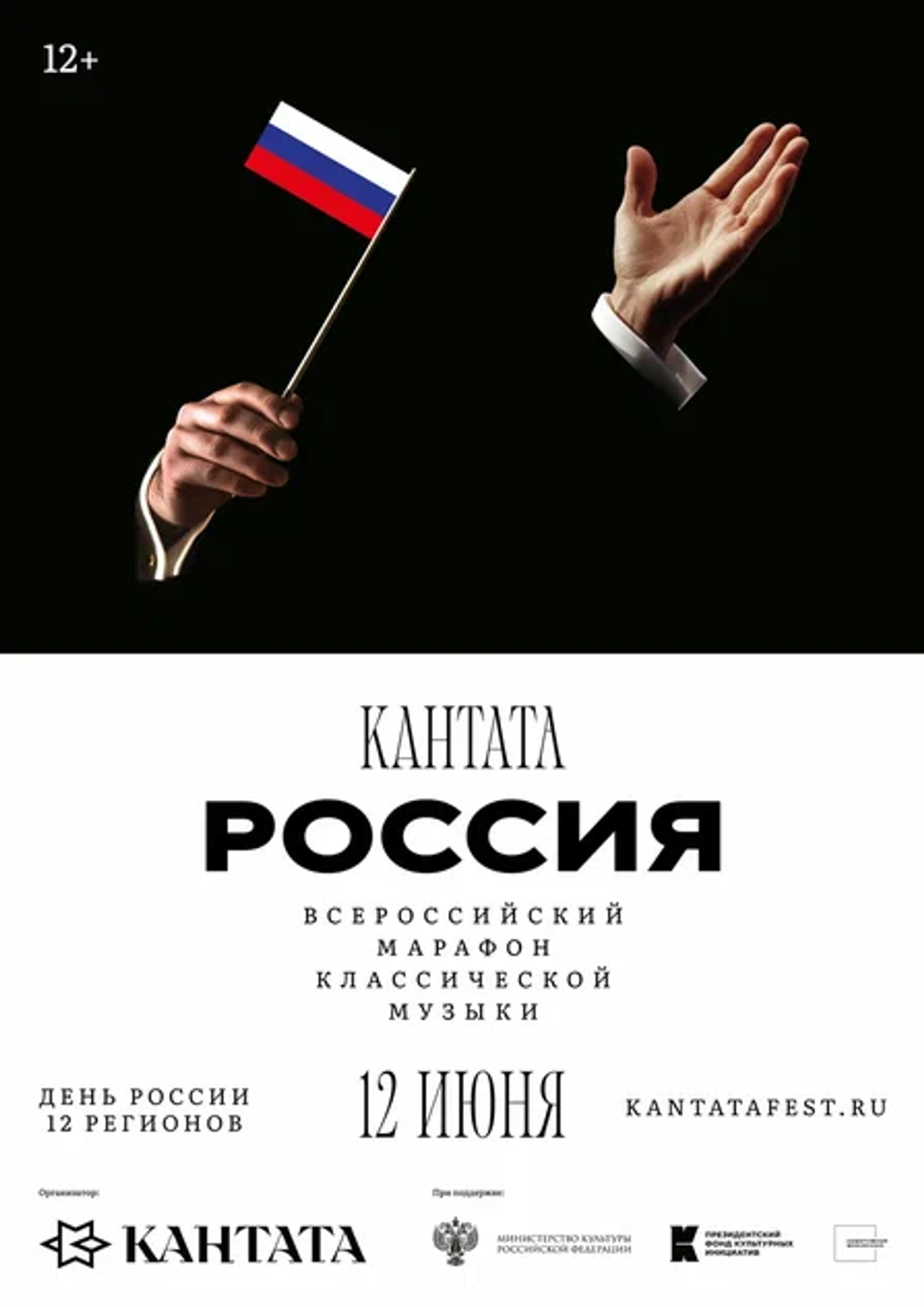 В День России  впервые пройдет Всероссийский марафон классической музыки