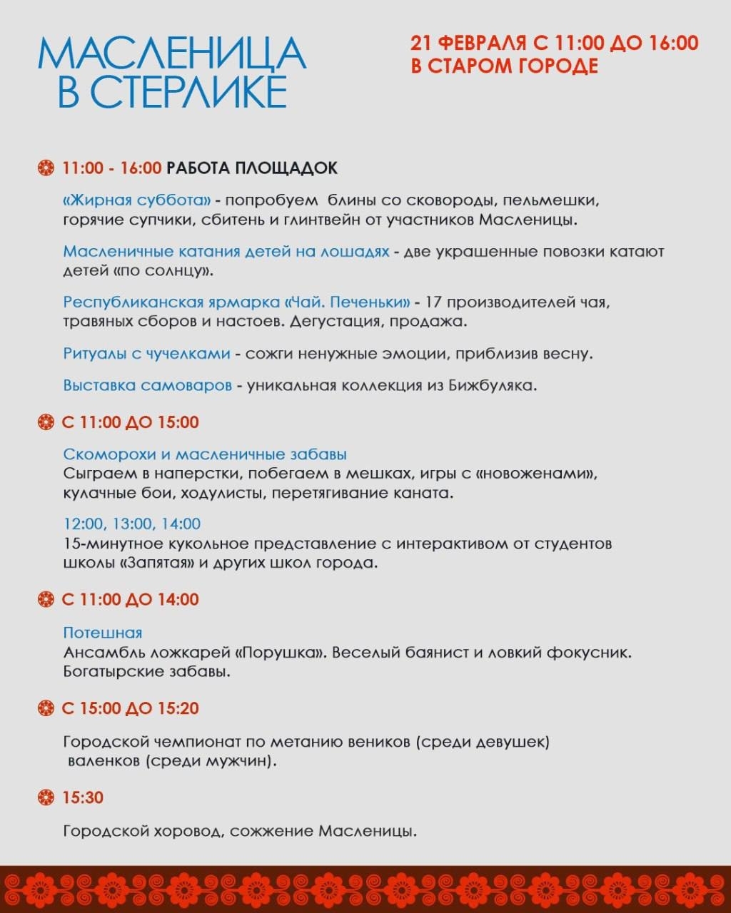 Масленица в Стерлитамаке