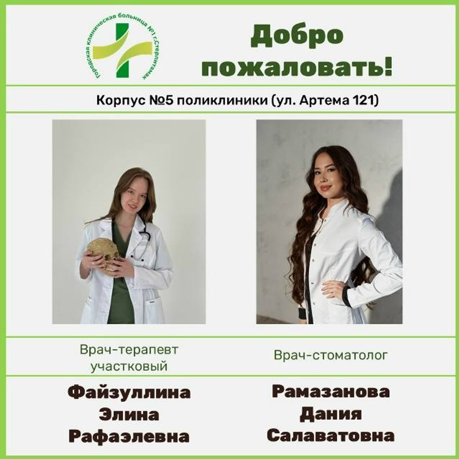 В больницу Стерлитамака пришли работать новые врачи