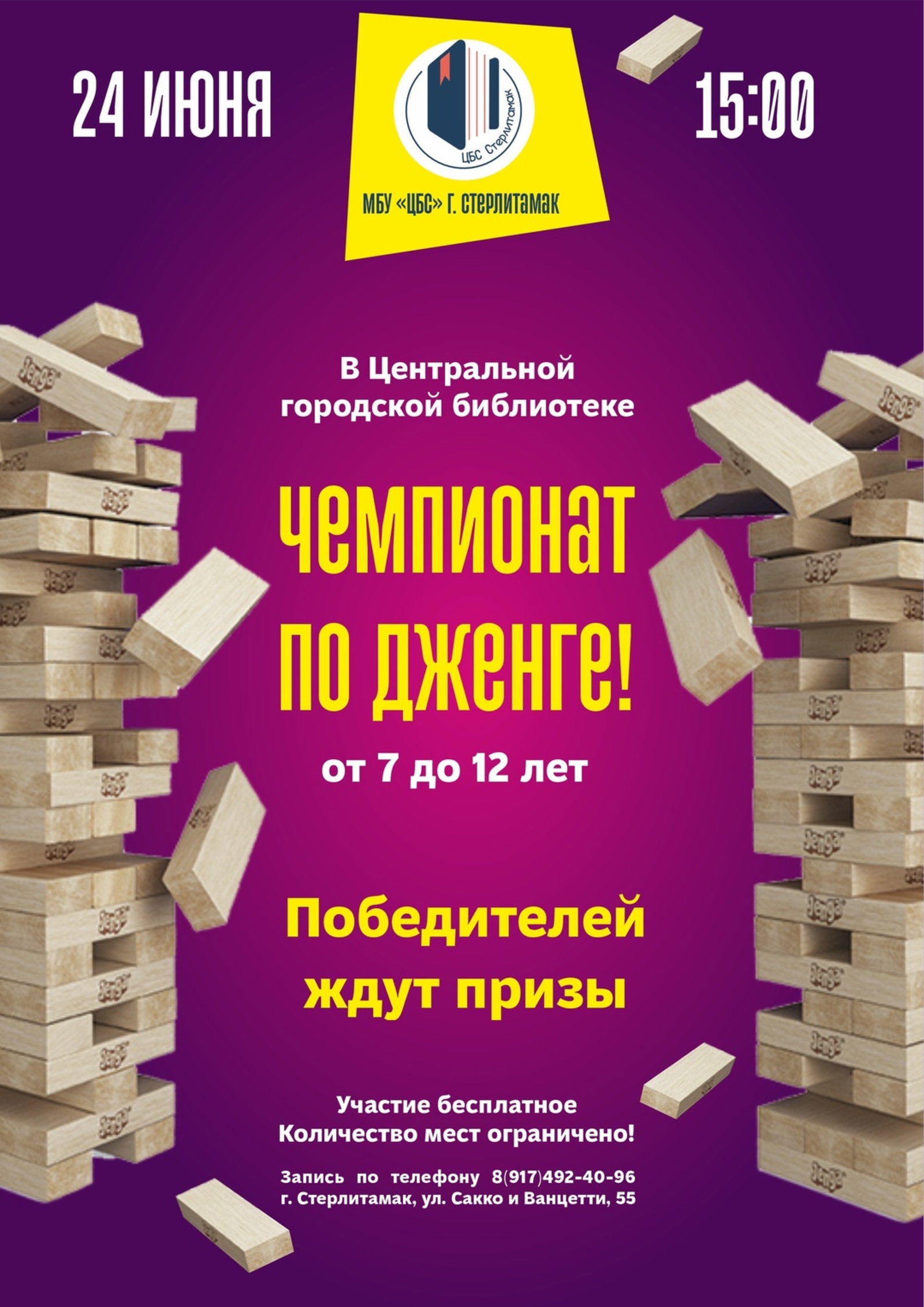 Чемпионат по дженге