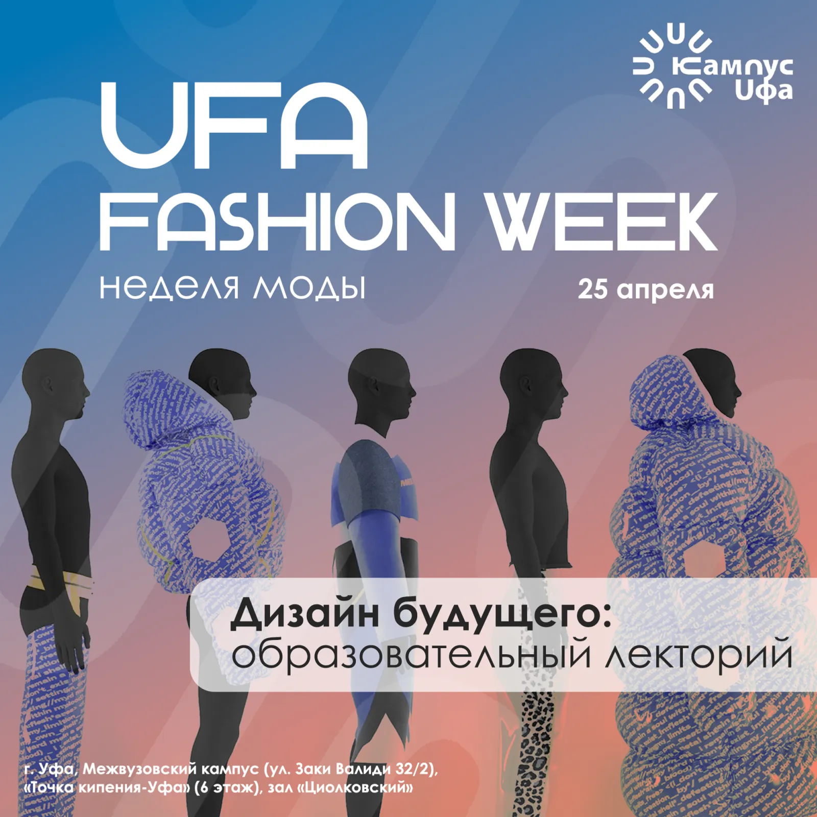 В Башкирии пройдет неделя моды