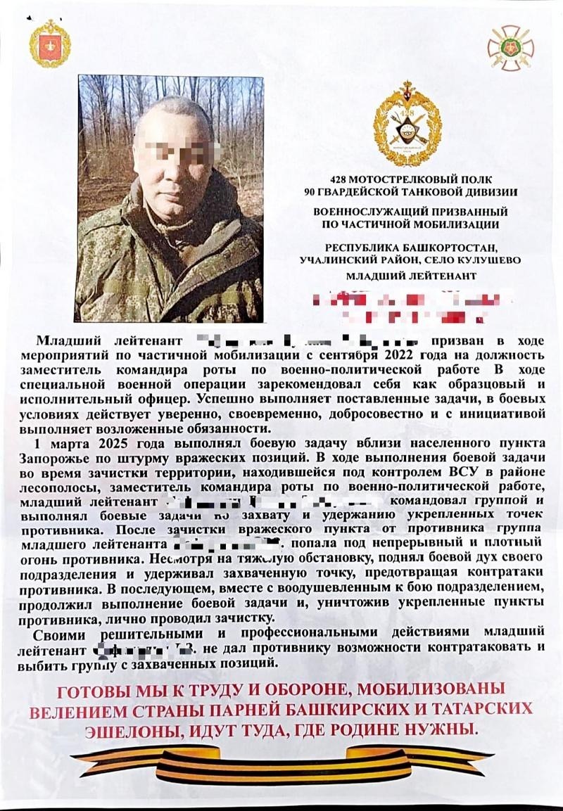 Участник СВО из Башкирии проявил героизм при освобождении города в ДНР