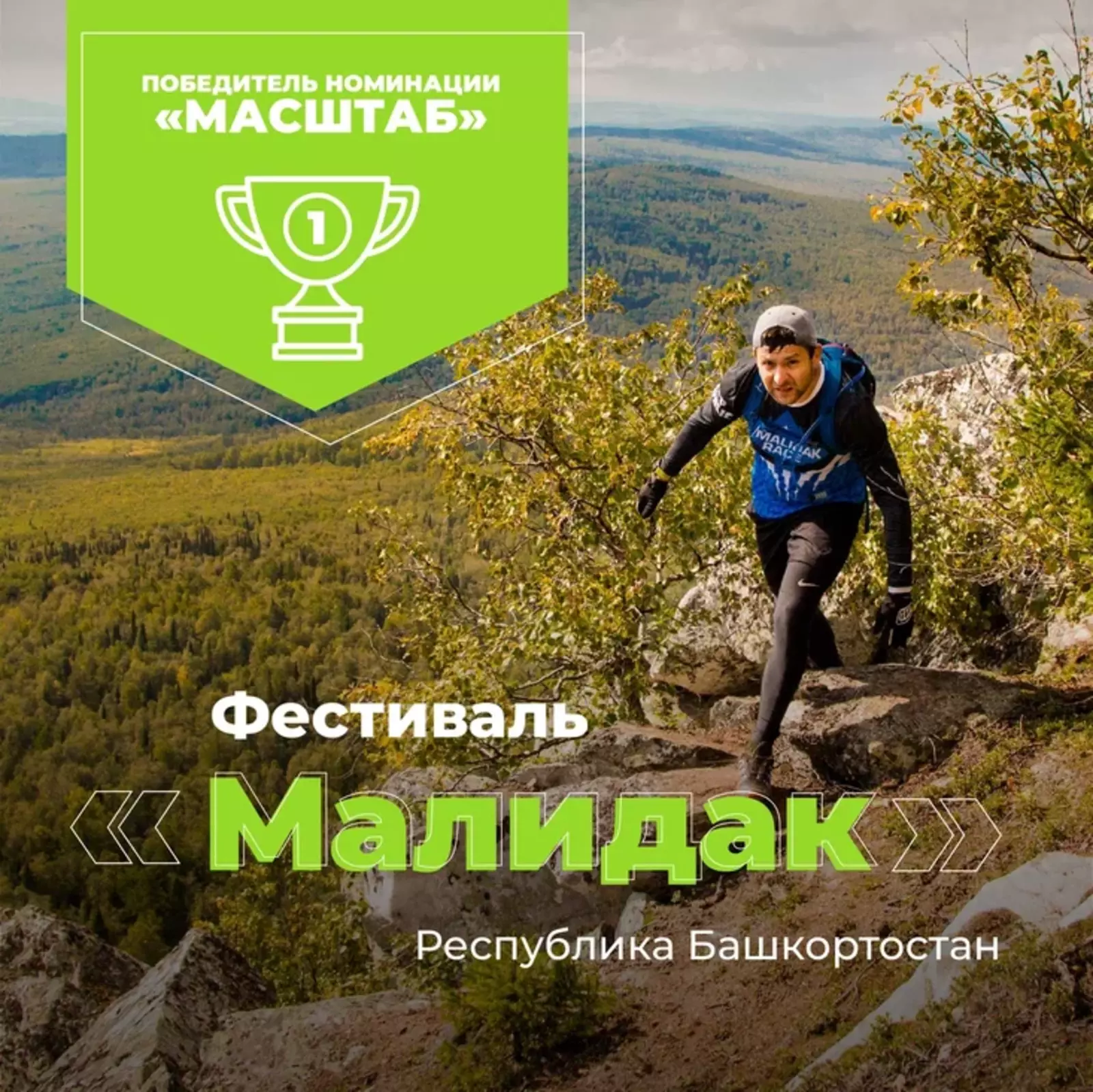 Башкирский фестиваль «Малидак» - победитель федерального конкурса