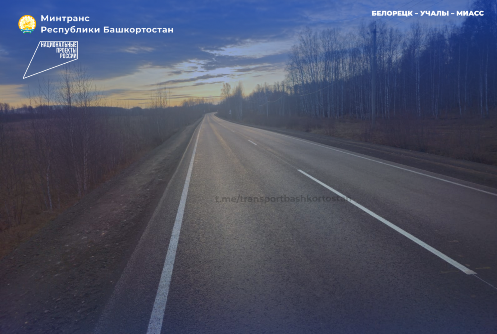 В Башкирии отремонтировали 3 км дороги Белорецк – Учалы – Миасс