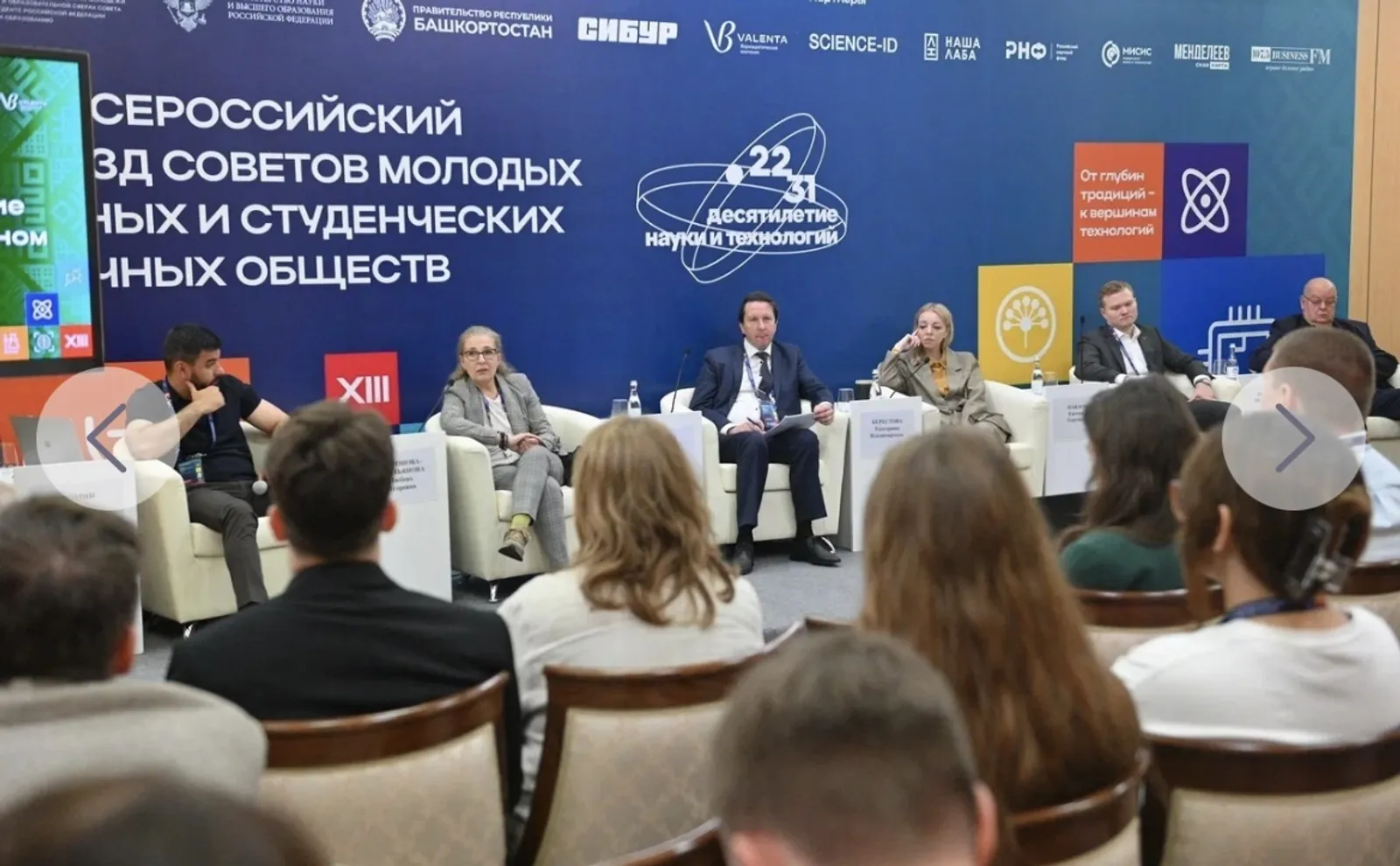 Наука в руках молодёжи: итоги второго дня Всероссийского съезда в Башкирии